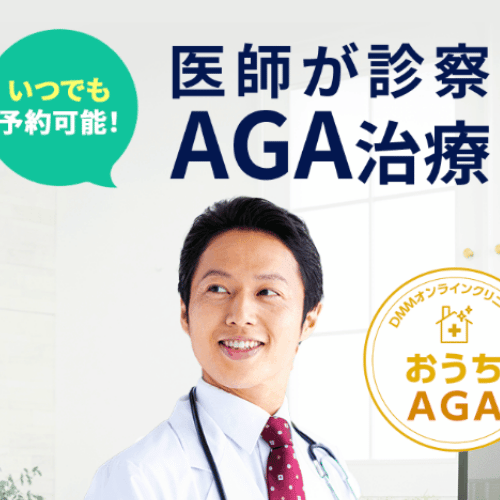 DMMクリニックのおうちAGA 医師が診察