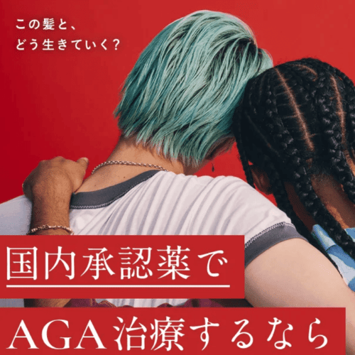 Oops HAIR 国内承認薬でAGA治療
